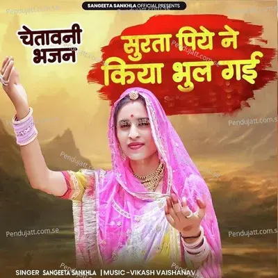 Surta Piye Ne Kiya Bhul Gaye - Sangeeta Sankhla album cover 