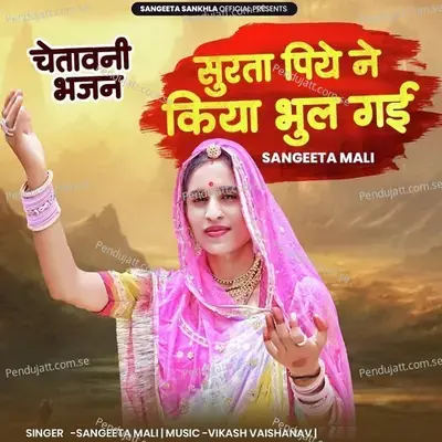 Surta Piye Ne Kiya Bhul Gayi - Sangeeta Mali album cover 