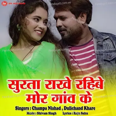 Surta Rakhe Rahibe Mor Ganv Ke - Dulichand khare album cover 