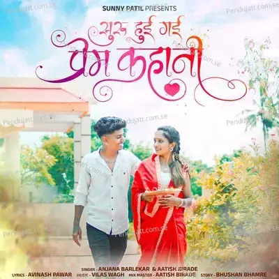 Suru Hui Gai Prem Kahani - Anjana Barlekar album cover 