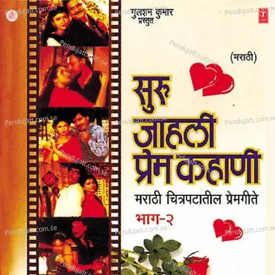 Ye Jivlaga Ye - Anuradha Paudwal album cover 