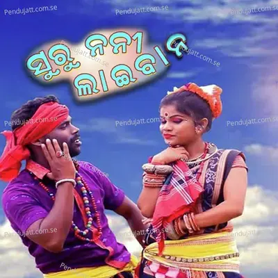 Suru Nani Laibana - Santanu Sahu album cover 