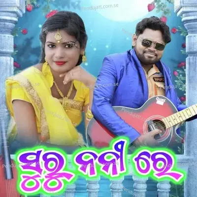 Suru Nani Re - Jashobanta Sagar album cover 