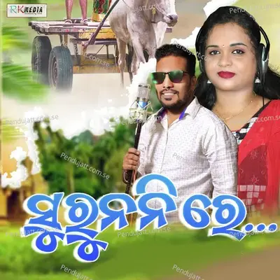 Suru Nani Re - Prakash Jal album cover 