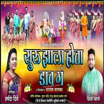 Suru Zala Hota Dav Ga - Shiva Mhatre album cover 