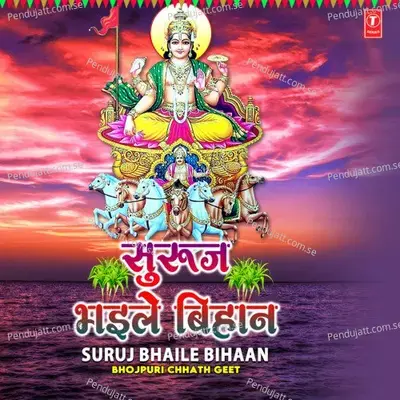 Baanjhi Kewdawa Dhaile Thaadh - Sharda Sinha album cover 