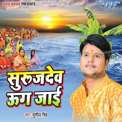 Suruj Dev Ug Jayi - Sushil Singh album cover 