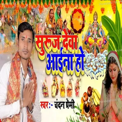 Suruj Deva Aaina Ho - Chandan Premi album cover 