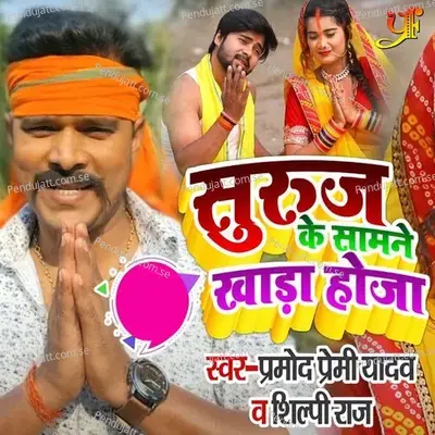 Suruj Ke Samne Khara Hoja - Pramod Premi Yadav