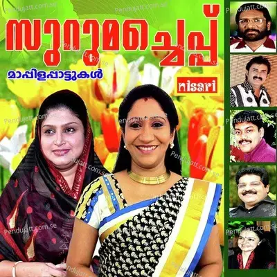 Panchavarna Pakshiyo - Sujatha Mohan album cover 