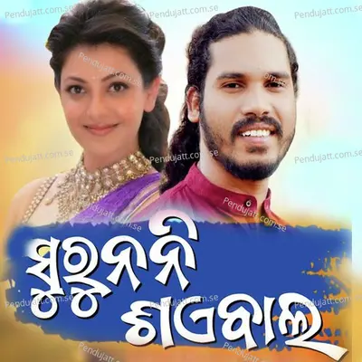 Surunani Saibala - Jaya Bhoe album cover 