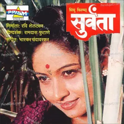 Survanta - Bhaskar Chandavarkar cover album