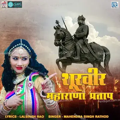 Sunajo Mewadi Sirdaro Devo Vachan - Mahendra Singh Rathod album cover 