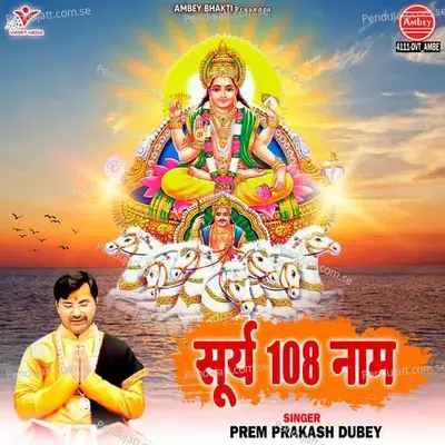 Surya 108 Naam - Prem Prakash Dubey album cover 