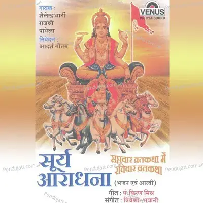 He Surya Devata Aao - Pamela album cover 