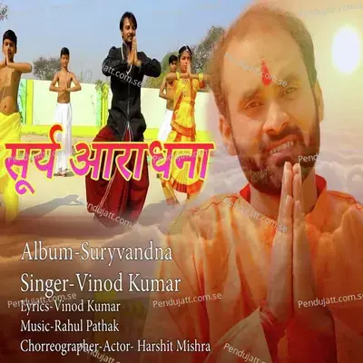 Surya Aaradhna - Vinod Kumar album cover 