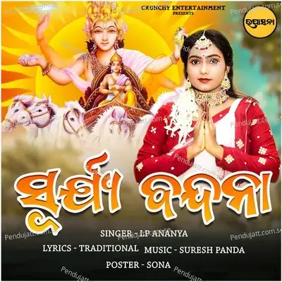 Surya Bandana - LP Ananya album cover 