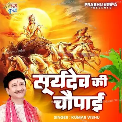 Surya Dev Chaupai - Kumar Vishu album cover 