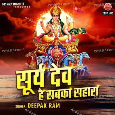 Surya Dev Hai Sabka Sahara - Amit Singh