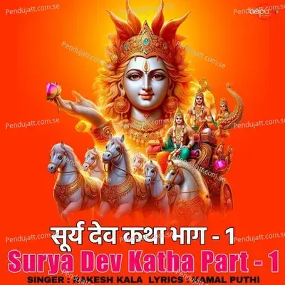Surya Dev Katha Part - 1 - Rakesh Kala album cover 