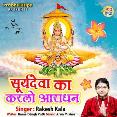 Surya Deva Ka Karlo Aradhan - Arun Mishra