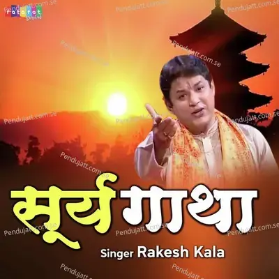 Surya Gatha - Rakesh Kala album cover 