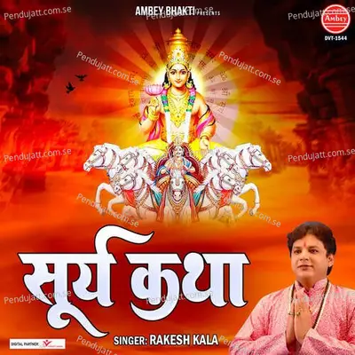 Surya Katha - Rakesh Kala album cover 