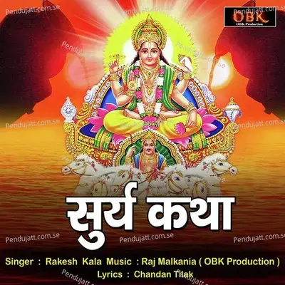 Surya Katha mp3 song