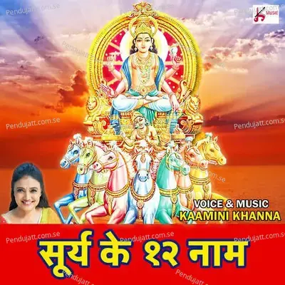 Surya Ke 12 Naam - Kamini Khanna album cover 