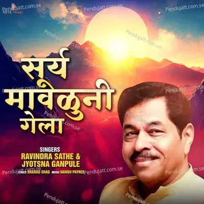 Surya Mauluni Gelaa - Ravindra Sathe album cover 