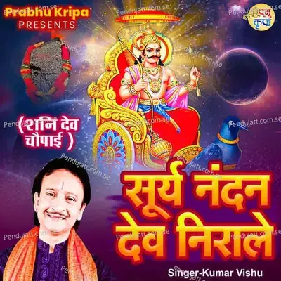 Surya Nandan Dev Nirale - Kumar Vishu album cover 