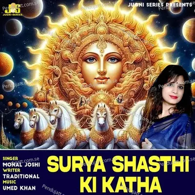 Surya Shasthi Ki Katha - Monal Joshi album cover 