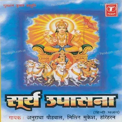 Arghya Chadhaao Prani - Anuradha Paudwal album cover 