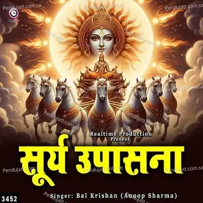 Surya Upasana - Bal Krishan (Anoop Sharma) album cover 