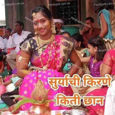 Suryachi Kirane Kiti Chan - Manoj Bhole album cover 