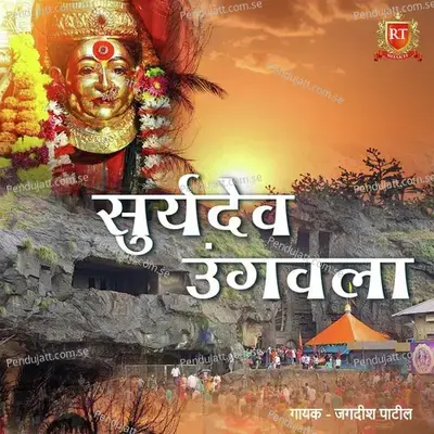 Suryadev Ungavla - Jagdish Patil album cover 