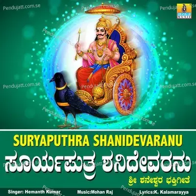 Suryaputhra Shanidevaranu - Single - Hemanth Kumar