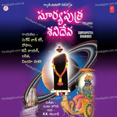 Suryaputra Shanideo - Suresh Wadkar