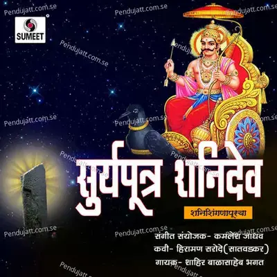 Navgrahat Maan Motha - Balasaheb Bagat album cover 