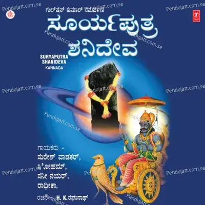 Suryaputra Shanideva - Anuradha Paudwal cover album
