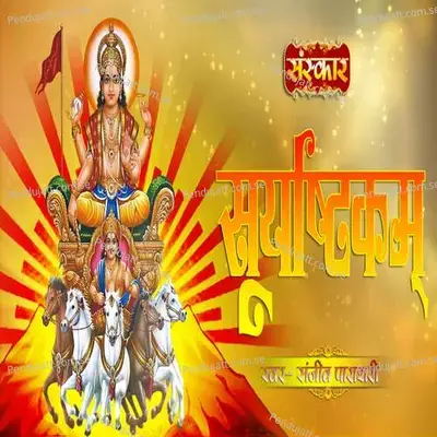 Suryashtakam - Sanjeev Parashari album cover 