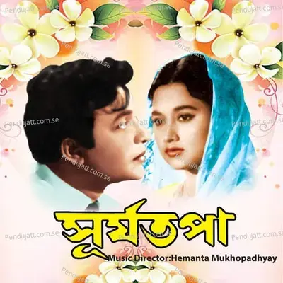 Suryatapa - Hemanta Kumar Mukhopadhyay cover album