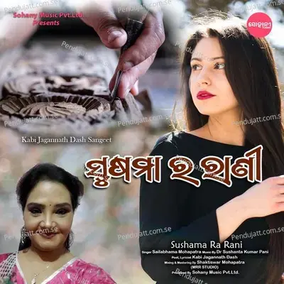 Sushama Ra Rani - Sailabhama Mohapatra album cover 