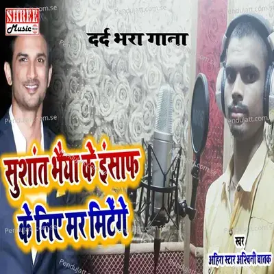 Sushant Bhaiya Ke Insaf Ke Liye Mar Mitenge - Ahira Star Ashwini Ghatak album cover 