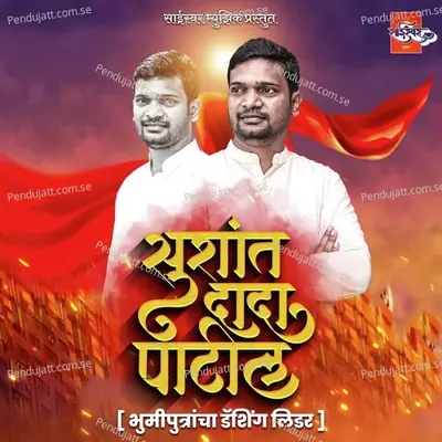 Sushant Dada Patil - Akash Shejale album cover 