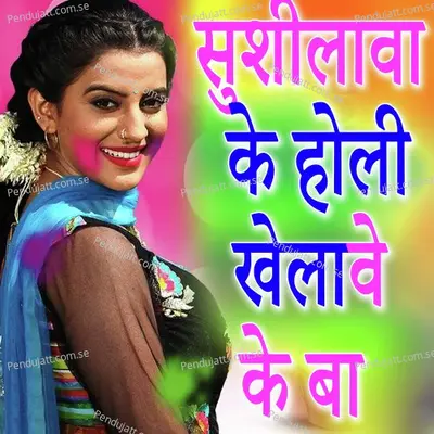 Sushilwa Ke Holi Khelabe Ke Ba - Hasim Deewan album cover 