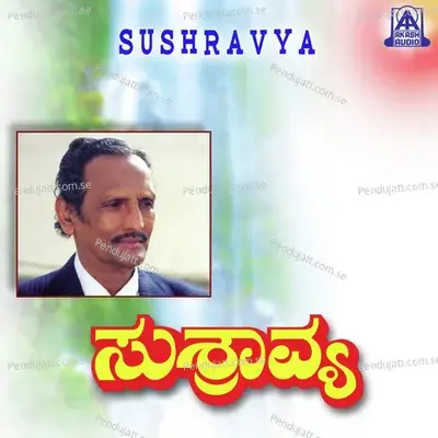 Ninna Anuraghave - Nagara Srinivasa Udupa album cover 