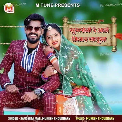 Susroji Re Aage Kikar Chalu Sa - Sangeeta Mali album cover 