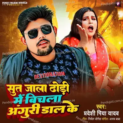 Sut Jata Dodi Me Bichala Anguri Dal Ke - Pradeshi Piya Yadav album cover 