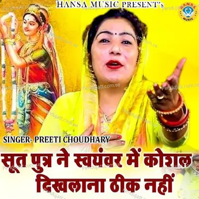 Sut Put Ne Swarayamwar Ne Koshal Dhiklana Thik Nhi - Preeti Choudhary album cover 